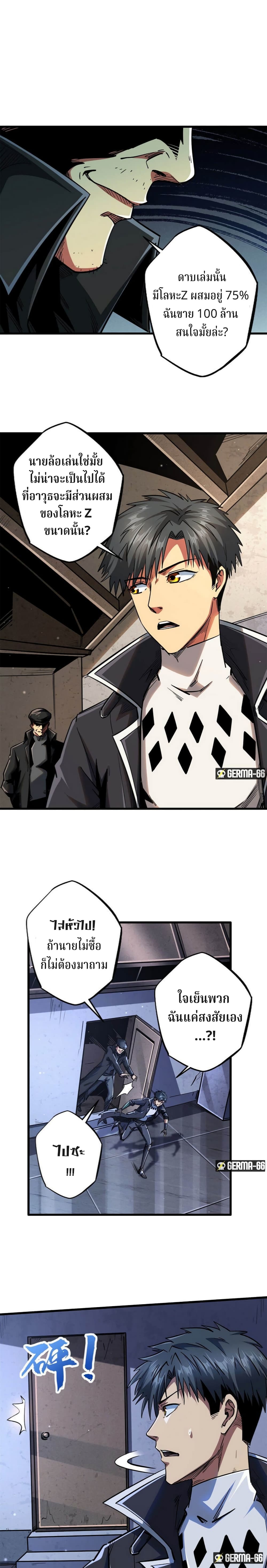 Super God Gene page 5