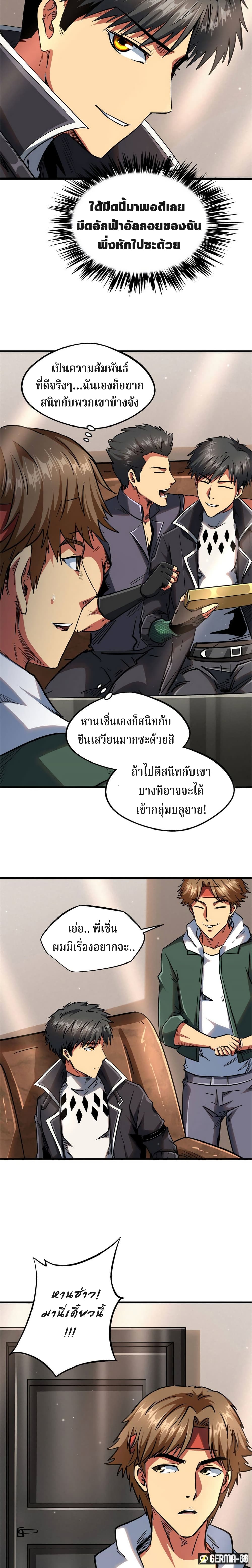 Super God Gene page 12