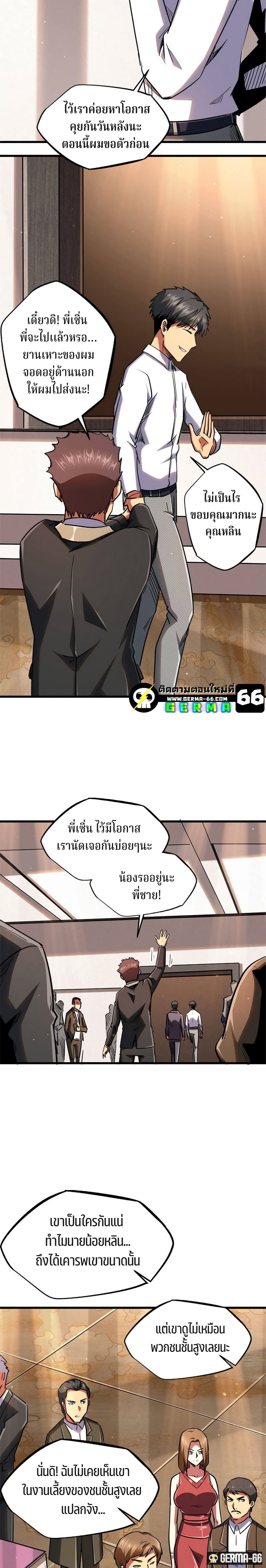 Super God Gene page 10