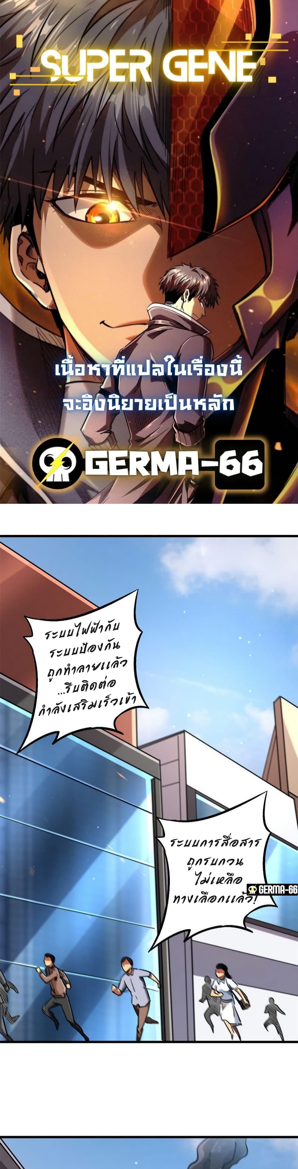 Super God Gene page 2