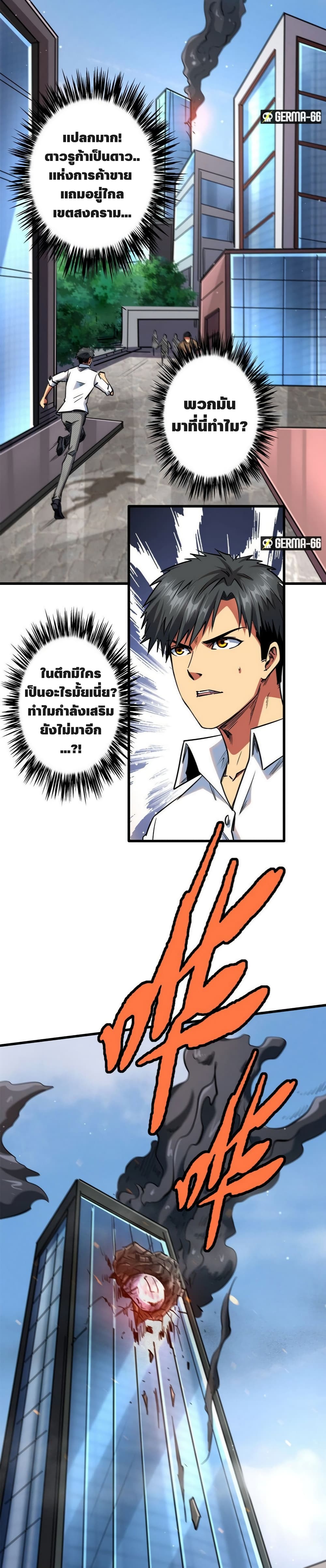 Super God Gene page 3