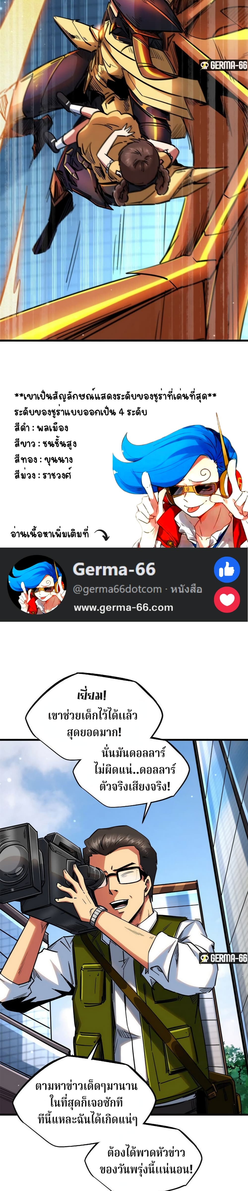 Super God Gene page 12