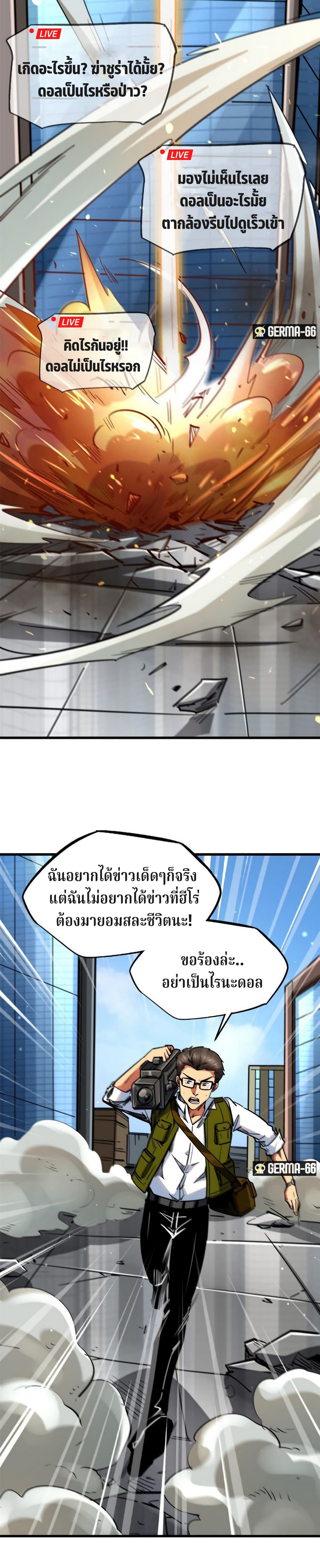 Super God Gene page 21