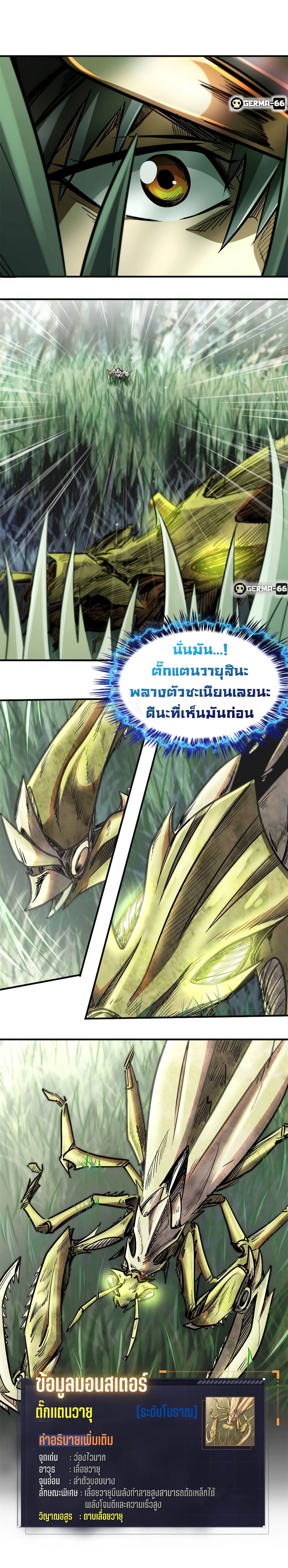 Super God Gene page 4