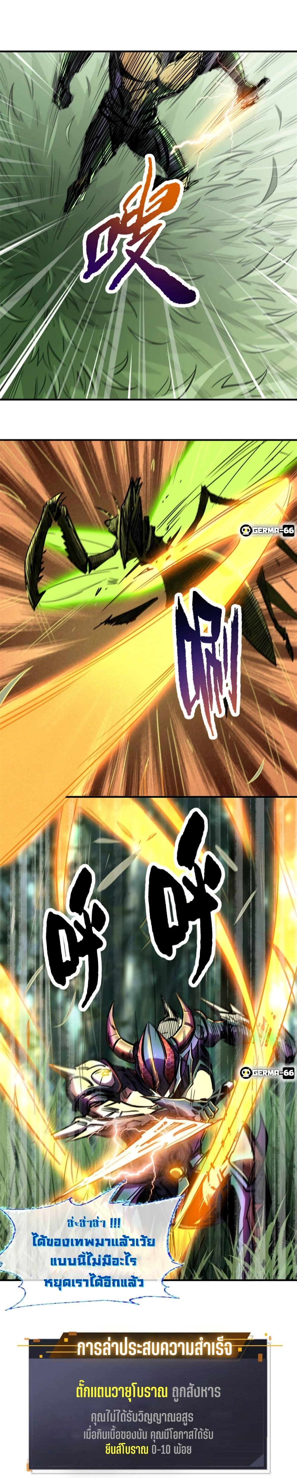 Super God Gene page 8