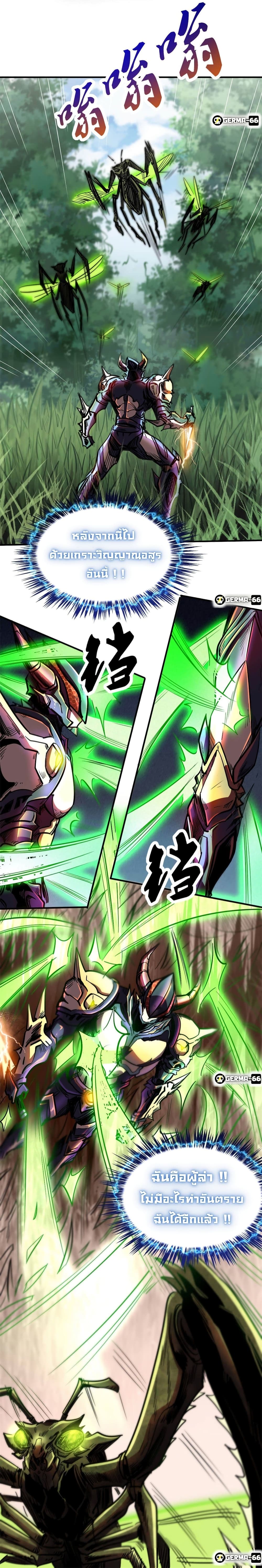 Super God Gene page 9