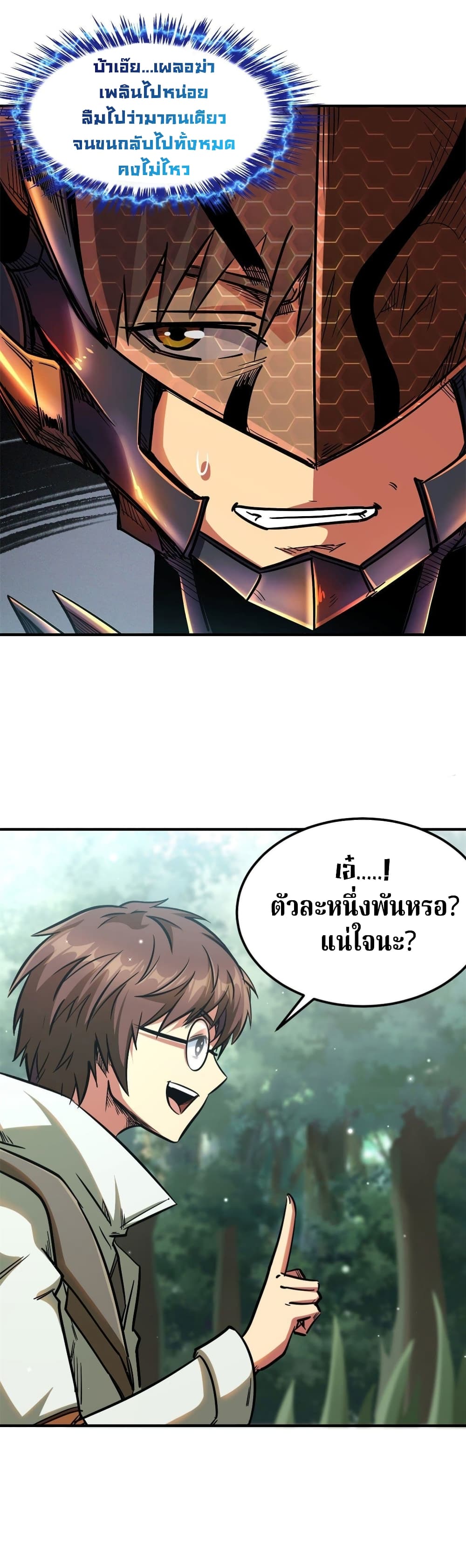 Super God Gene page 16