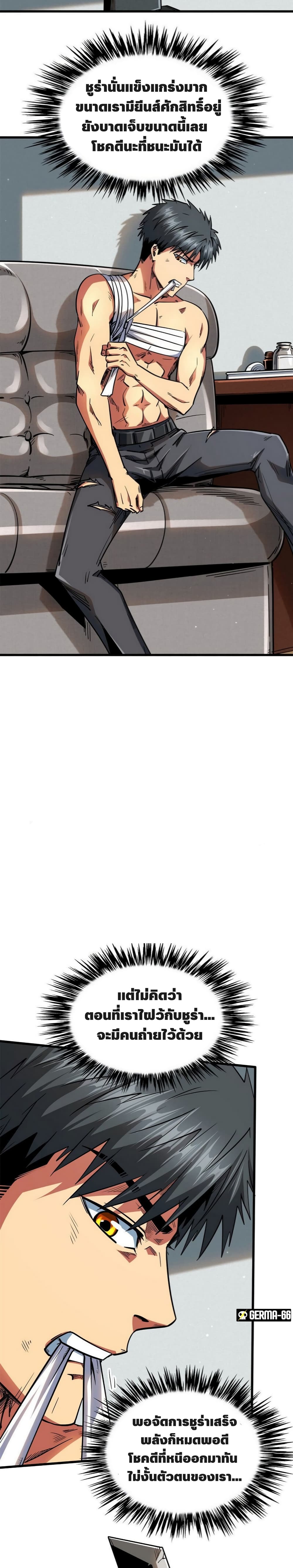 Super God Gene page 3