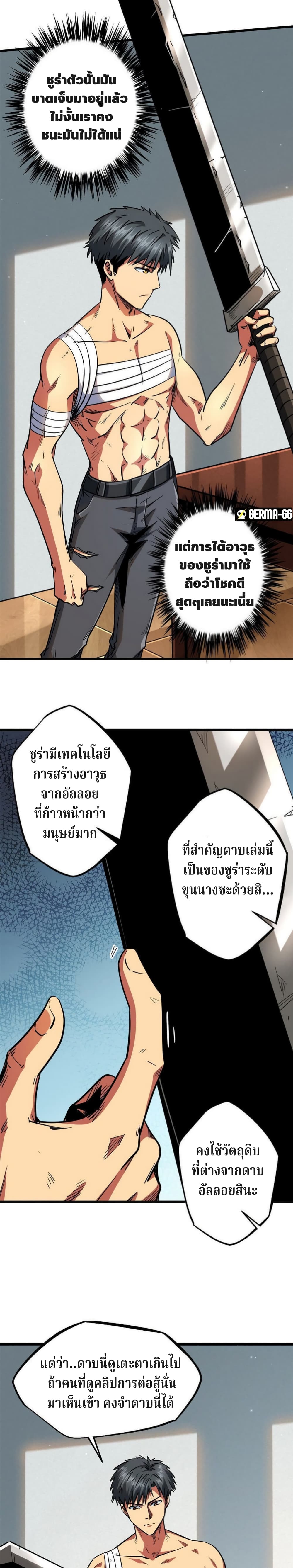 Super God Gene page 4