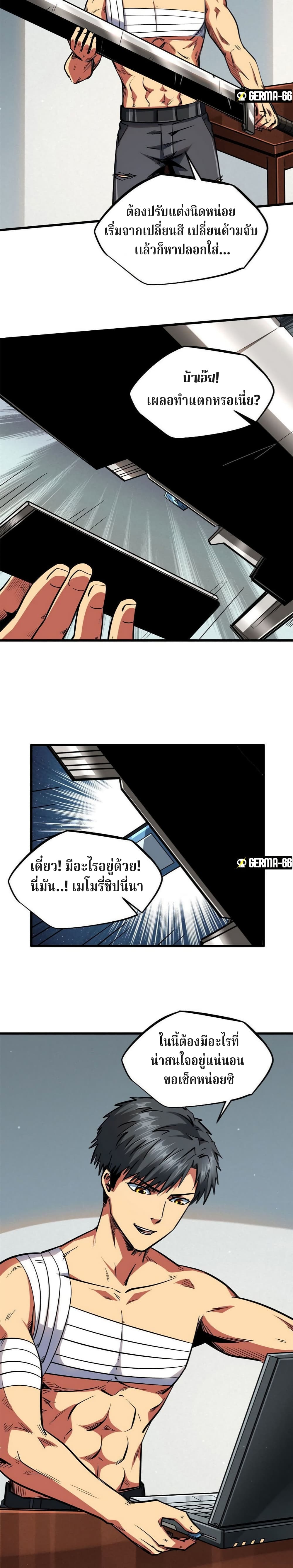 Super God Gene page 5