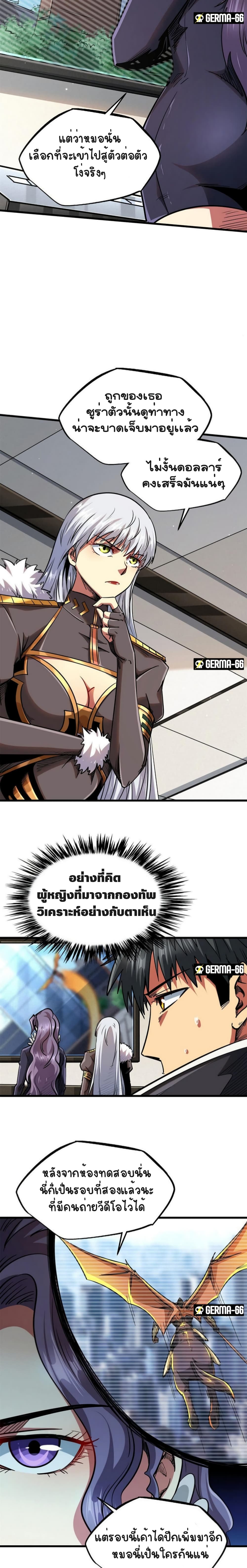 Super God Gene page 15