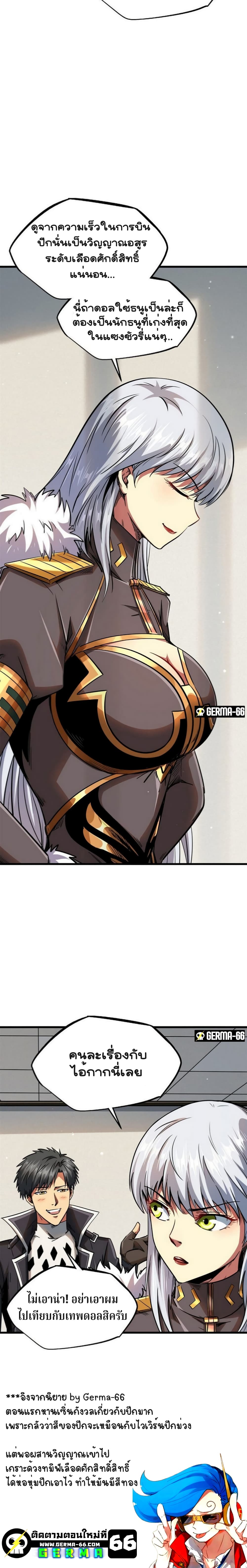 Super God Gene page 16