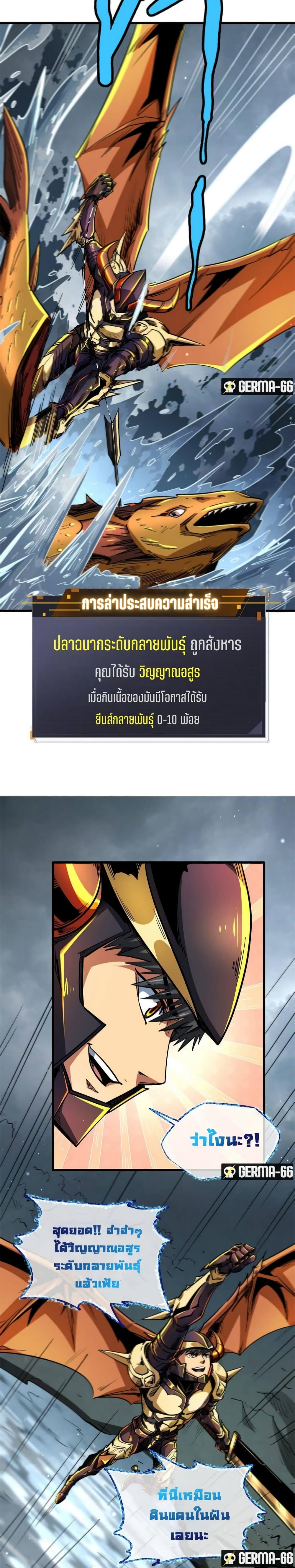 Super God Gene page 9