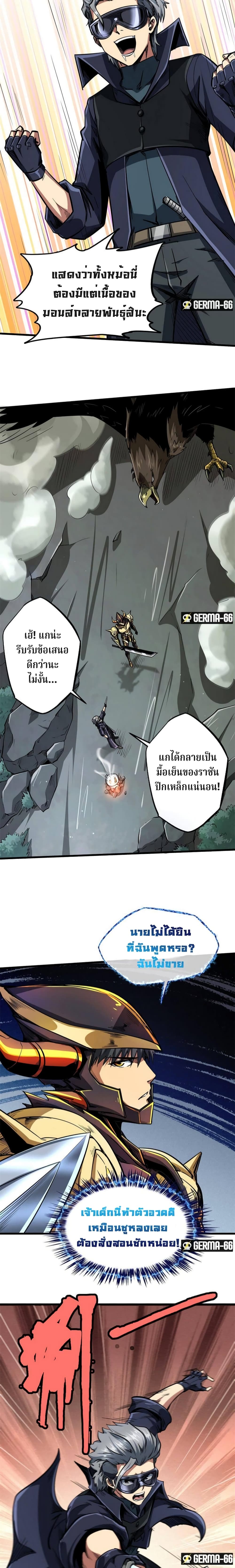 Super God Gene page 14