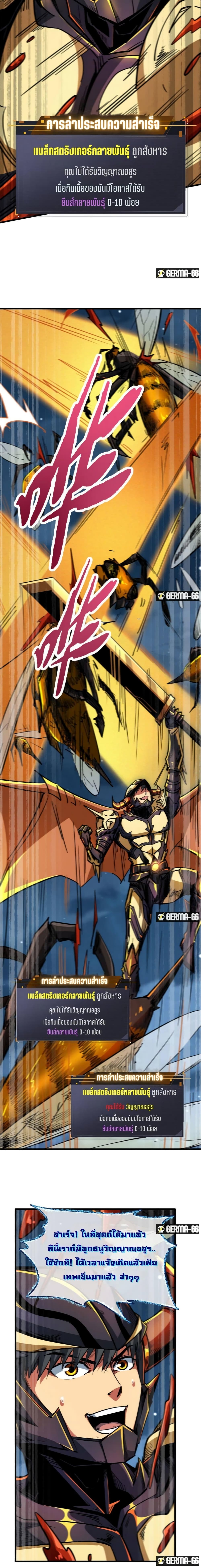 Super God Gene page 7