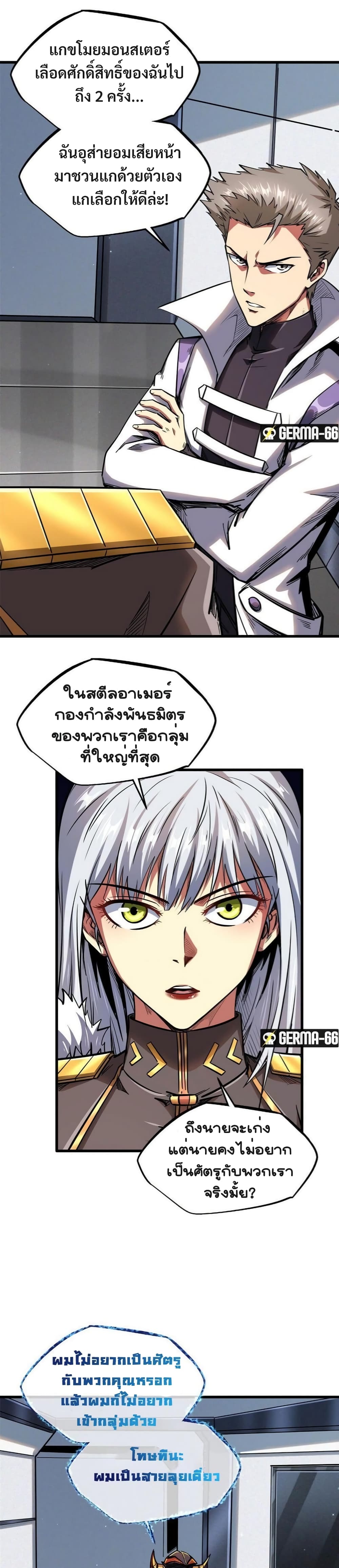 Super God Gene page 9