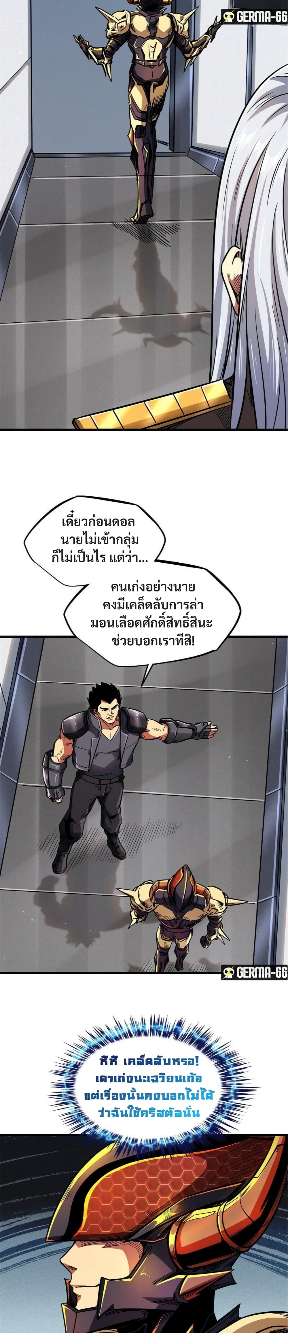 Super God Gene page 10