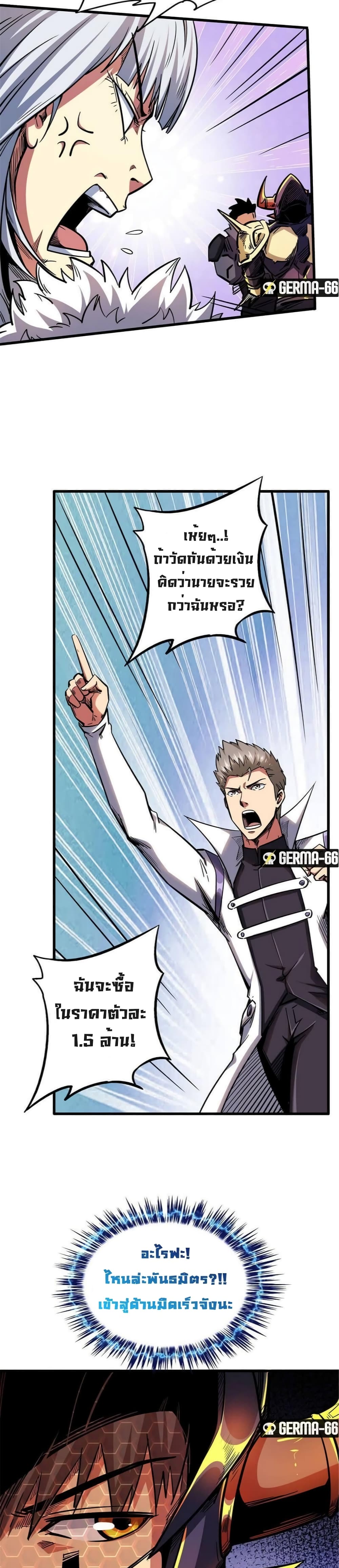 Super God Gene page 12
