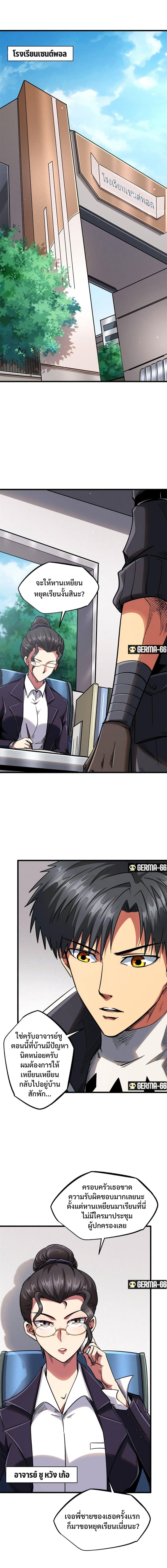 Super God Gene page 3
