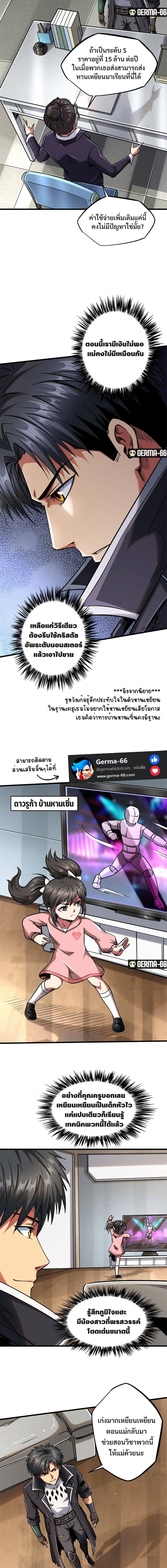 Super God Gene page 5