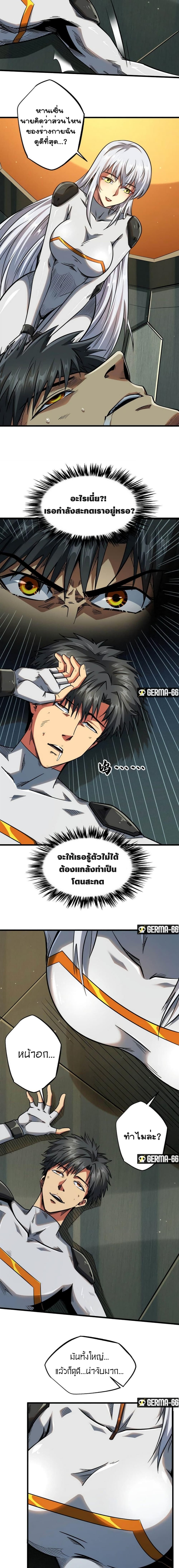 Super God Gene page 10