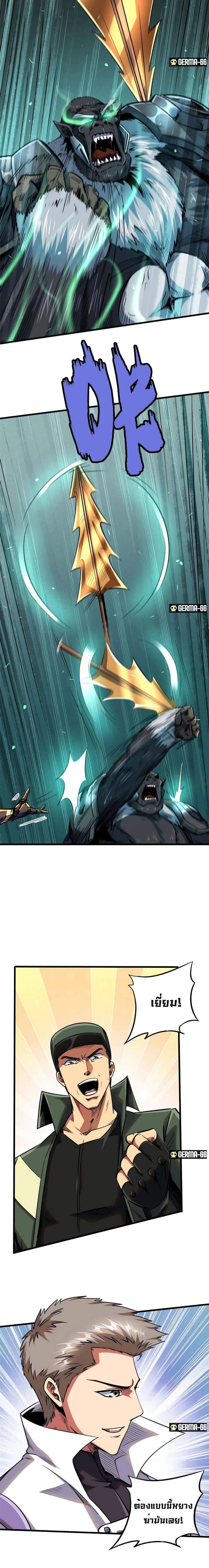 Super God Gene page 3