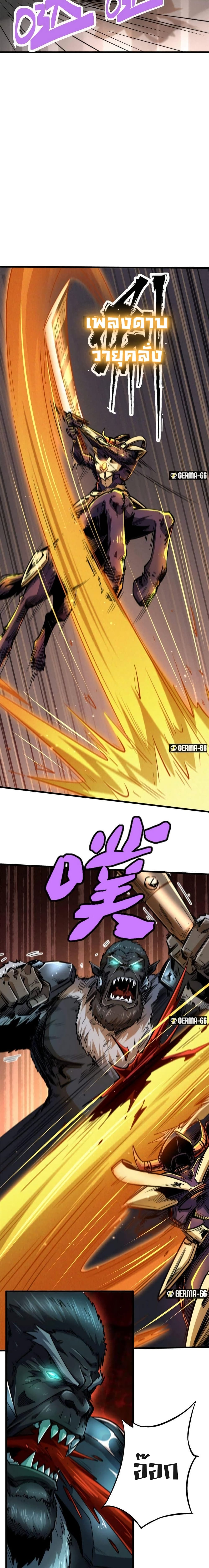 Super God Gene page 5