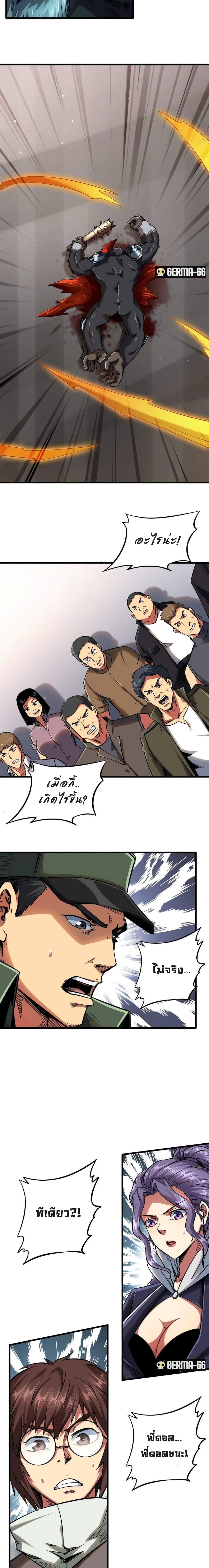 Super God Gene page 6