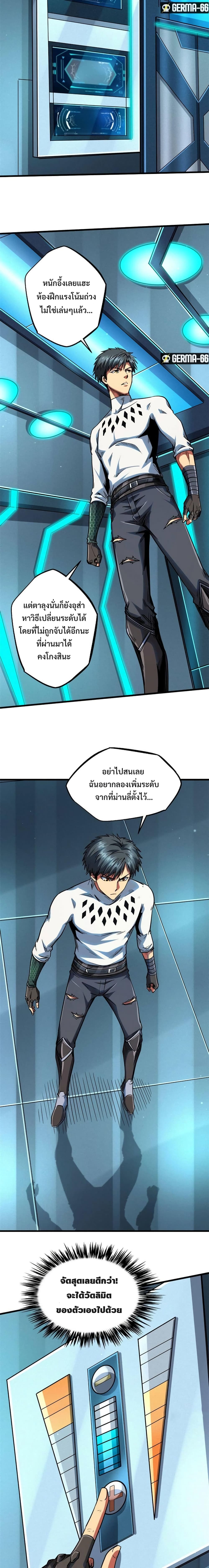 Super God Gene page 4
