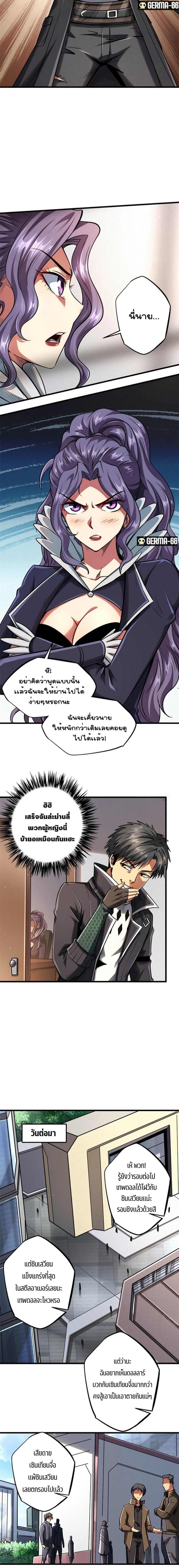 Super God Gene page 8