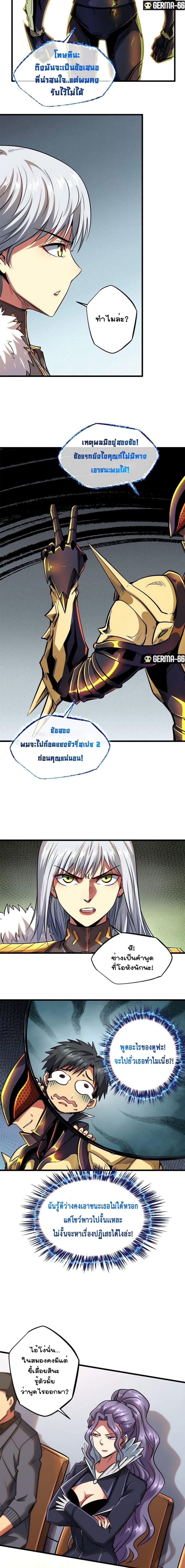 Super God Gene page 4