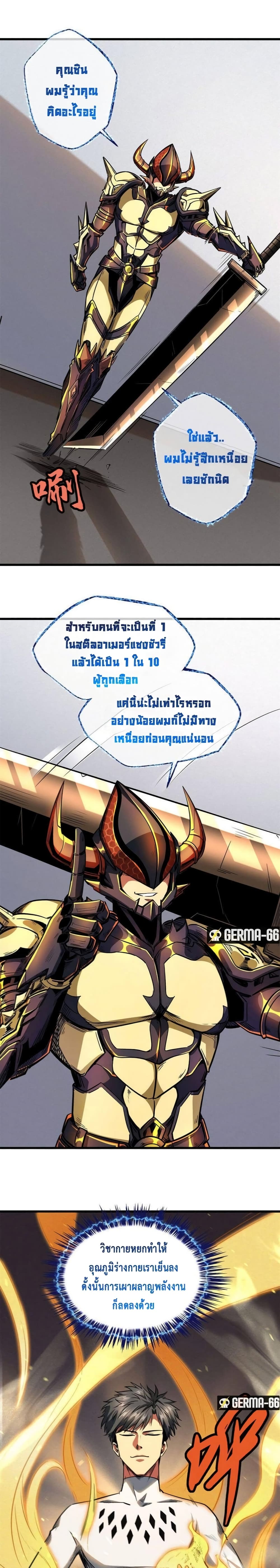 Super God Gene page 4