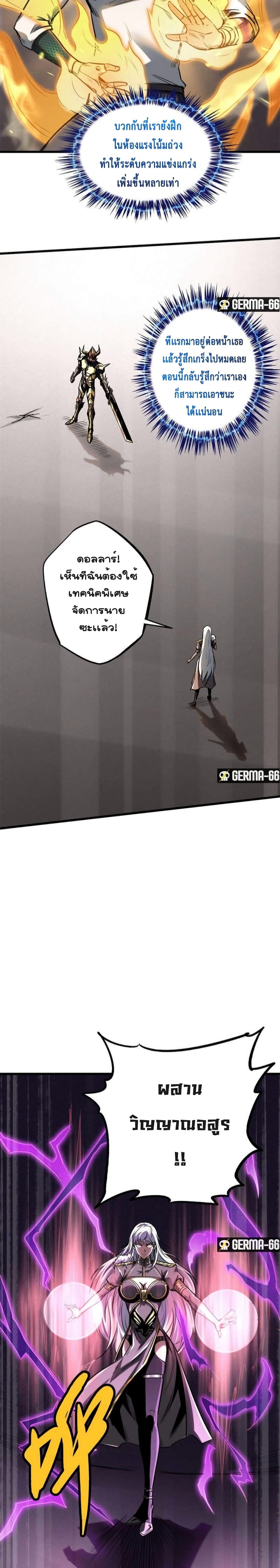 Super God Gene page 5