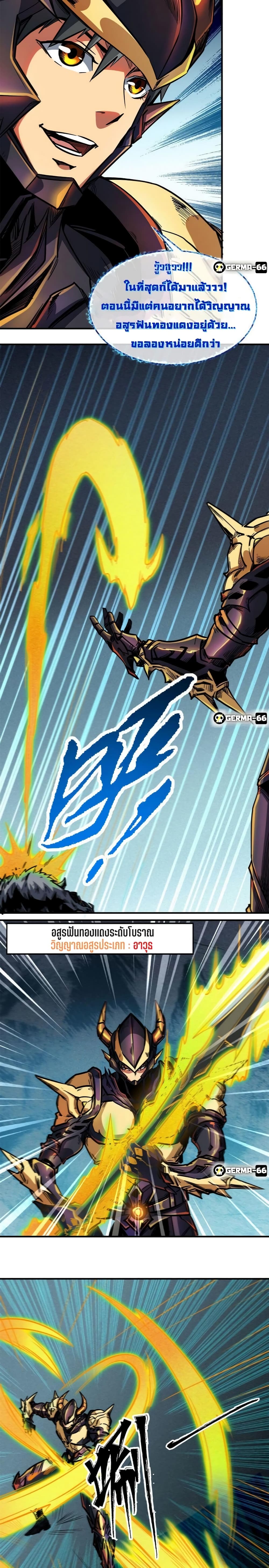 Super God Gene page 7