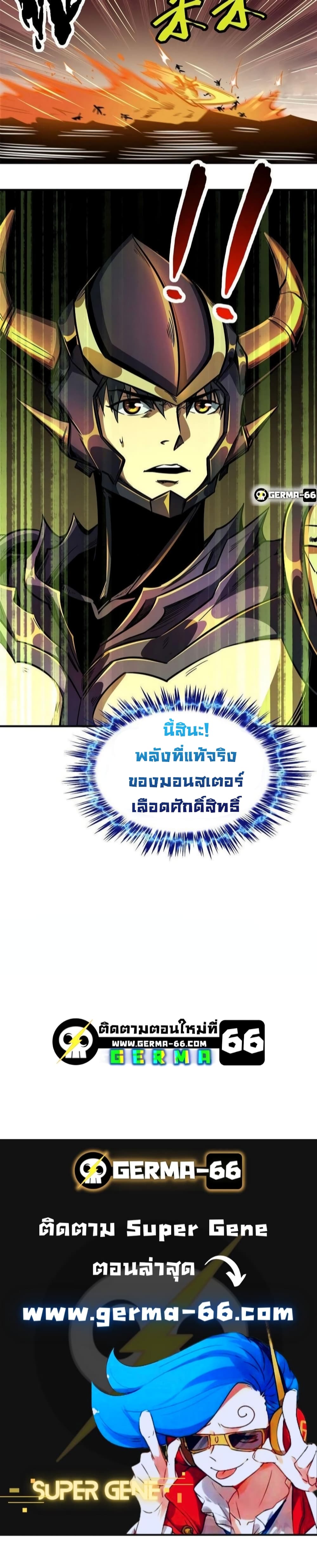 Super God Gene page 17