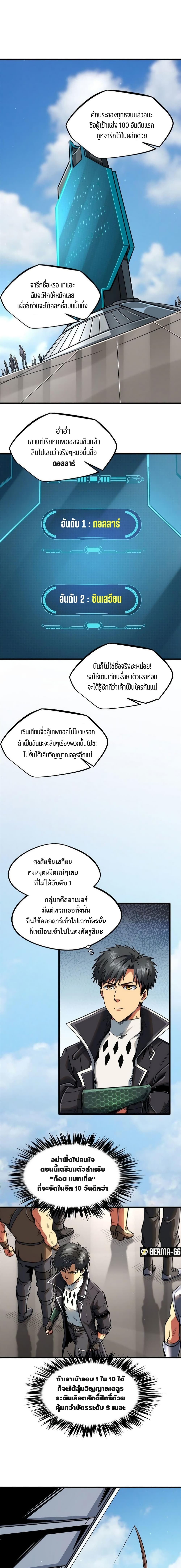 Super God Gene page 2