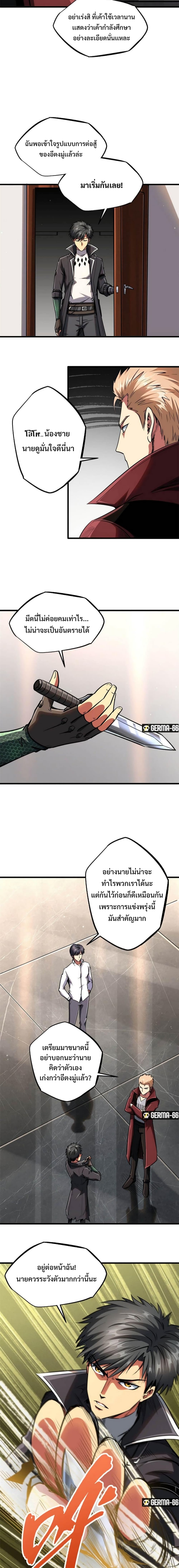 Super God Gene page 6