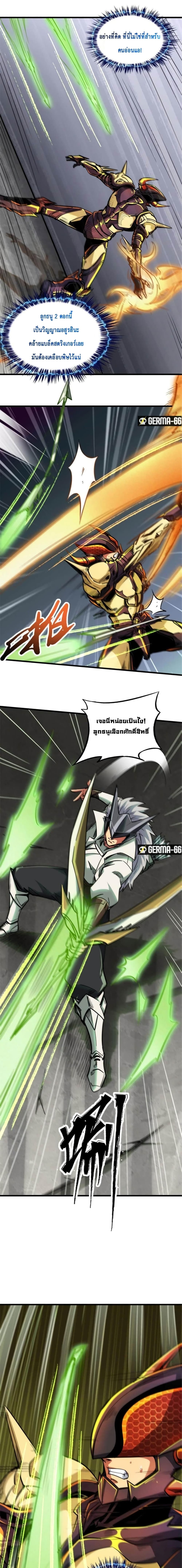Super God Gene page 6