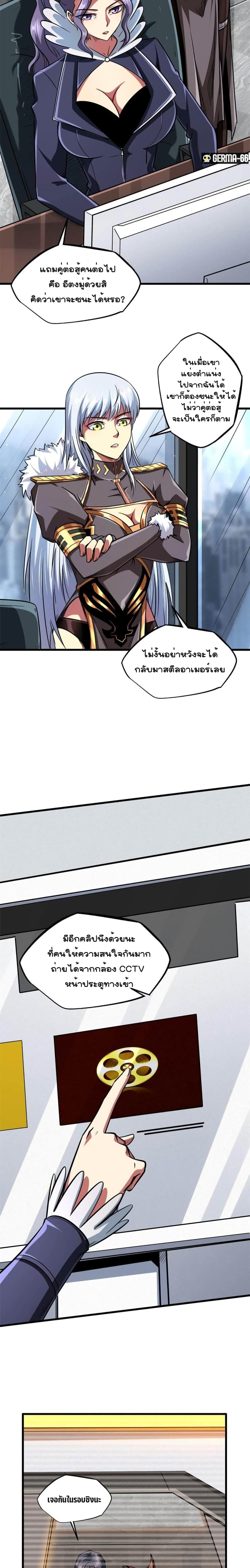 Super God Gene page 10
