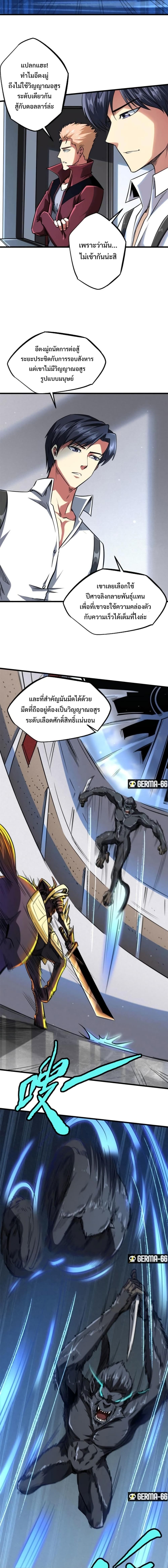 Super God Gene page 3