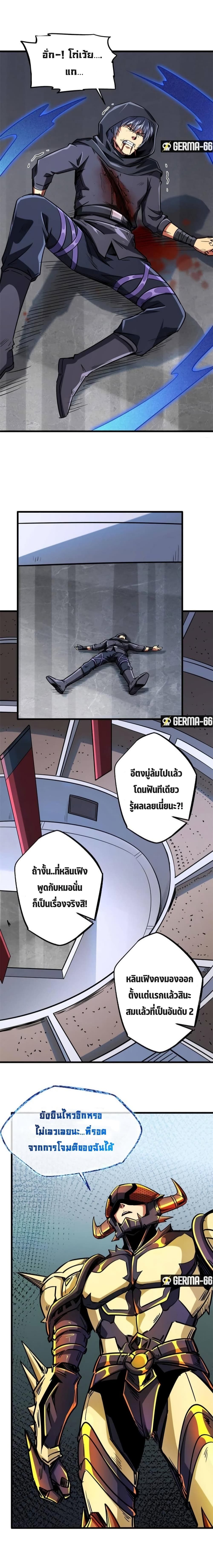 Super God Gene page 8