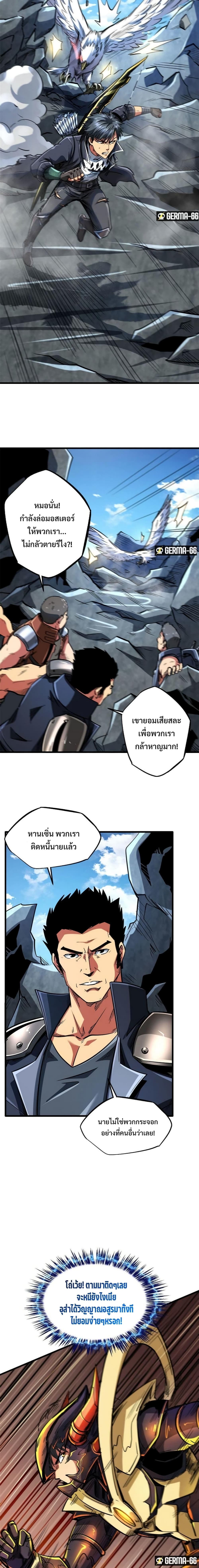 Super God Gene page 8