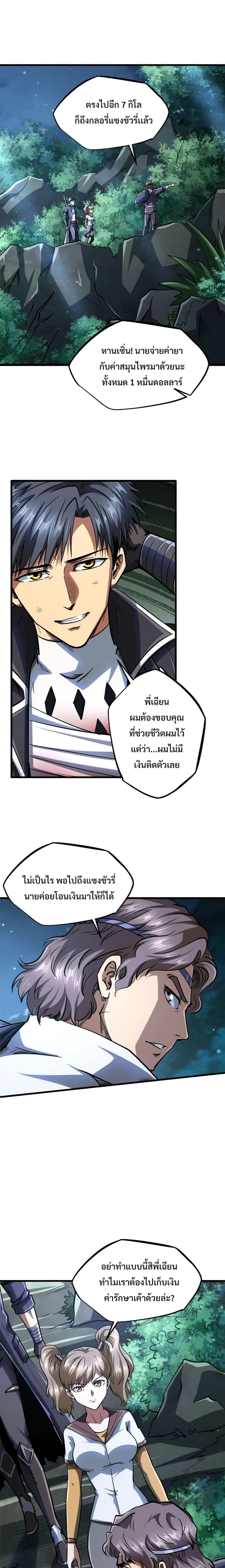 Super God Gene page 2