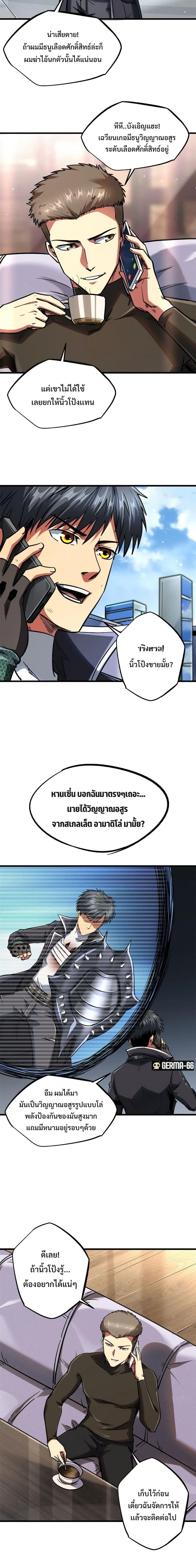 Super God Gene page 3