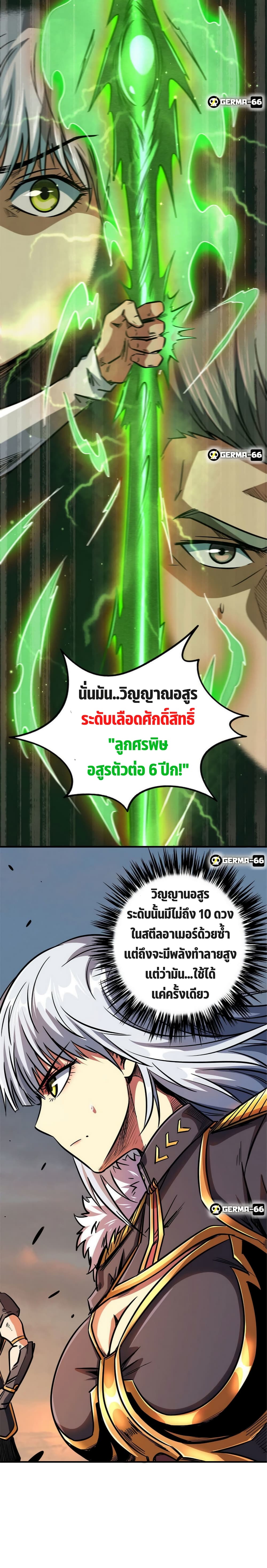 Super God Gene page 12