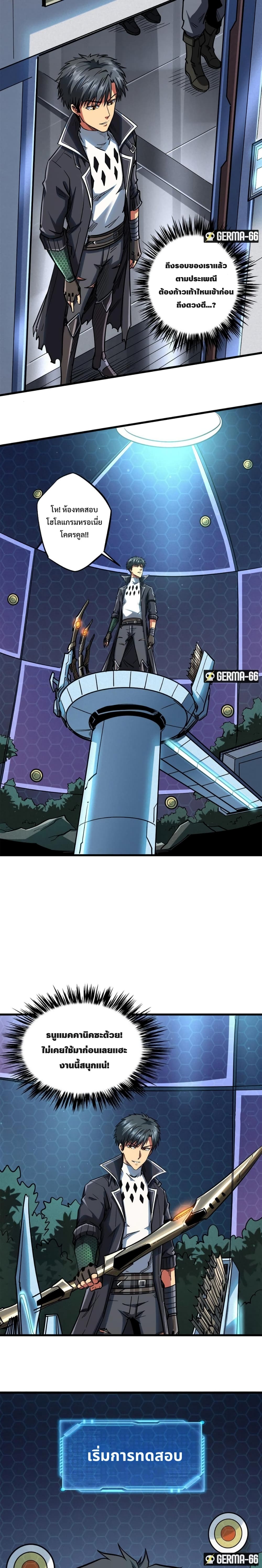 Super God Gene page 4