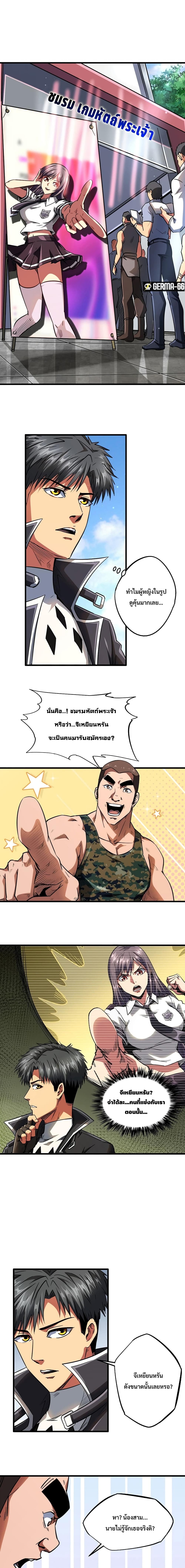 Super God Gene page 4