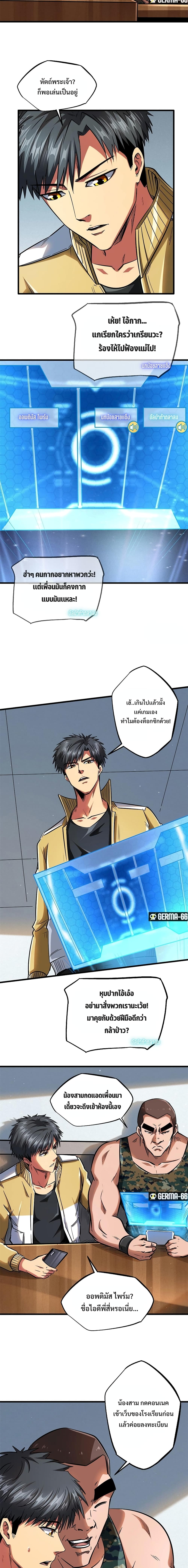 Super God Gene page 3