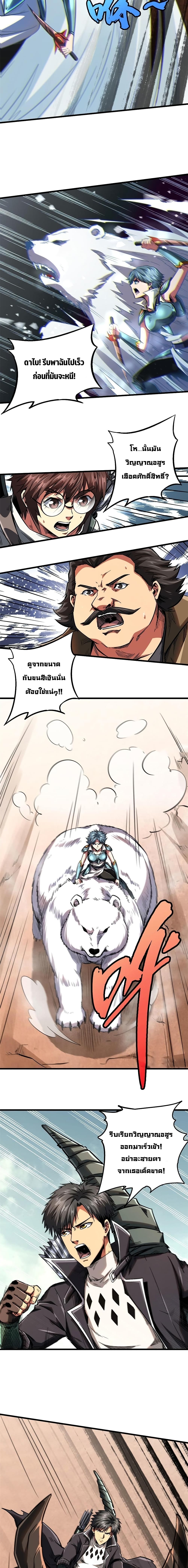 Super God Gene page 5