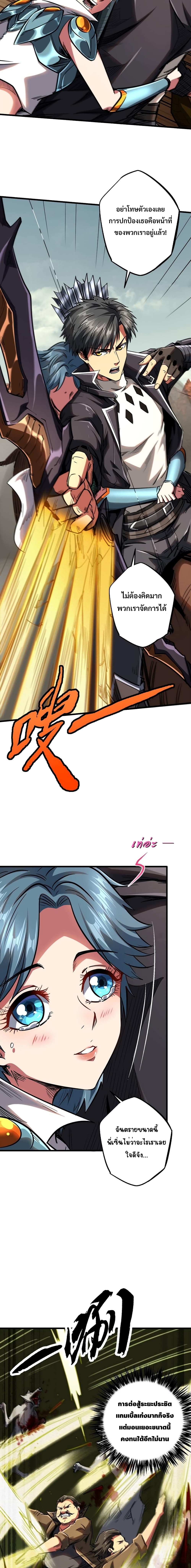 Super God Gene page 5